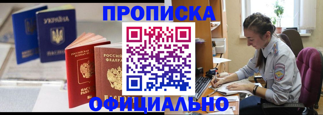 прописка 2025 в Лангепасе