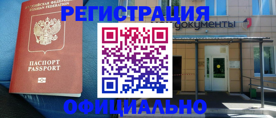 временная регистрация законно в Лангепасе