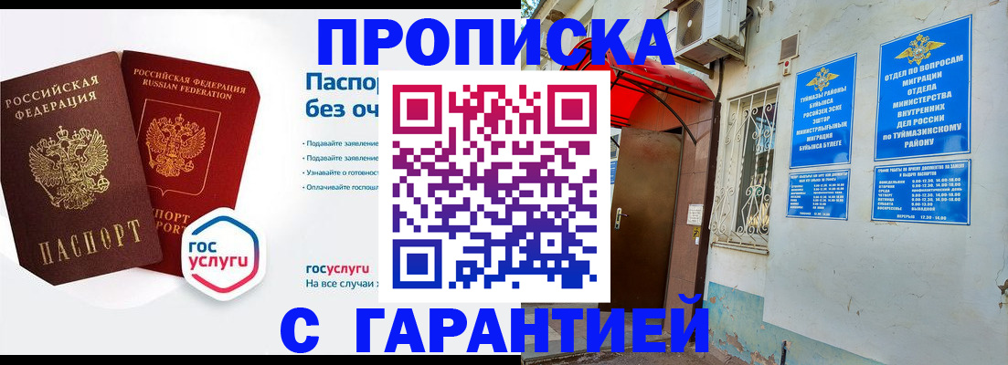 прописка законно в Лангепасе