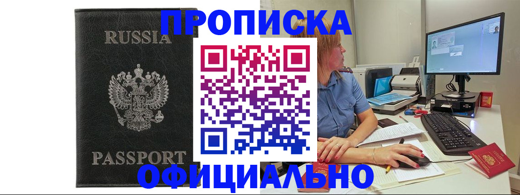 временная прописка в Лангепасе