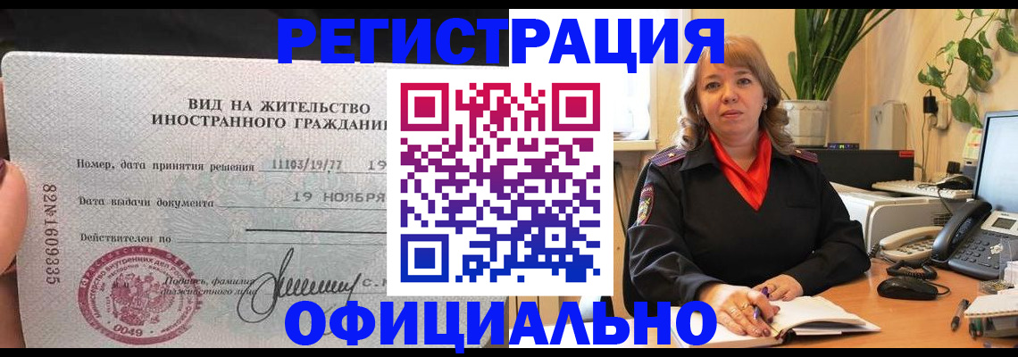 временная регистрация 2025 в Лангепасе