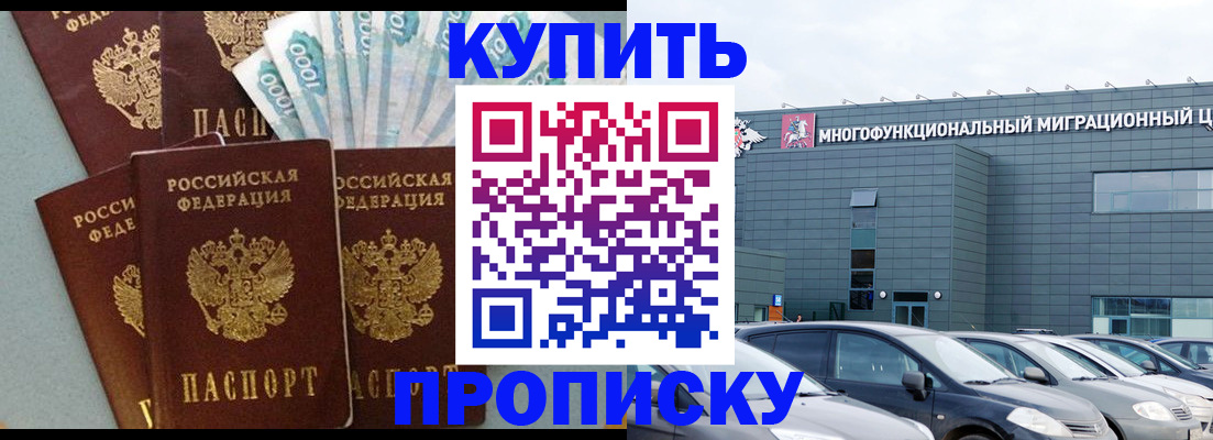 прописка штамп в Лангепасе